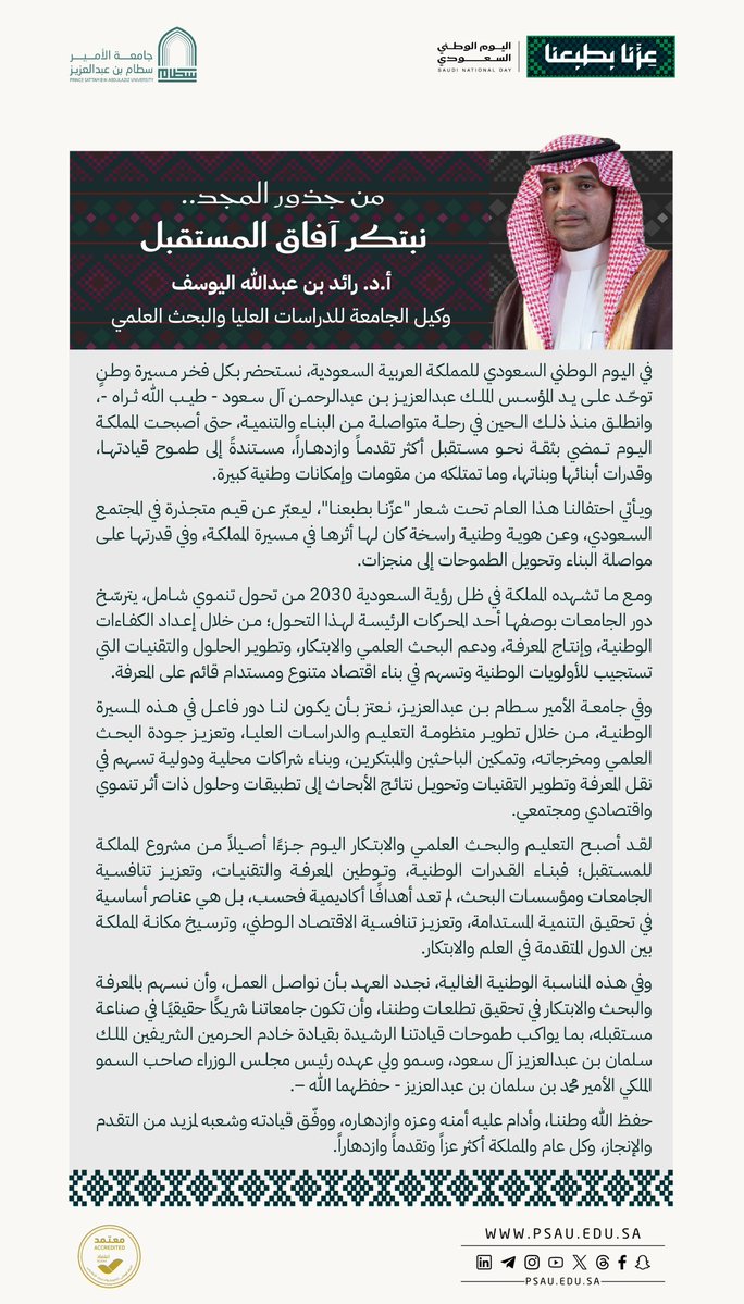psau_edu_sa's tweet photo. وكيل الجامعة للدراسات العليا والبحث العلمي أ. د. رائد اليوسف: "من جذور المجد .. نبتكر آفاق المستقبل"

#اليوم_الوطني_السعودي
#عزنا_بطبعنا
#جامعة_الأمير_سطام https://t.co/IHIqazkVDS