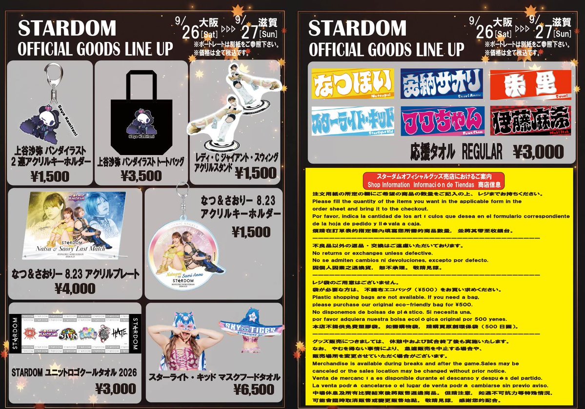 wwr_stardom's tweet photo. 【🛒会場物販情報🛒】
9/26（土）大阪〜9/27（日）滋賀の物販ラインナップを公開🔥

ご観戦の記念や大切な人へのお土産に、ぜひお気に入りのグッズを手に入れてください！

詳細はコチラ🔻
https://t.co/FK1cT0yUau https://t.co/nj9QlpBzXw