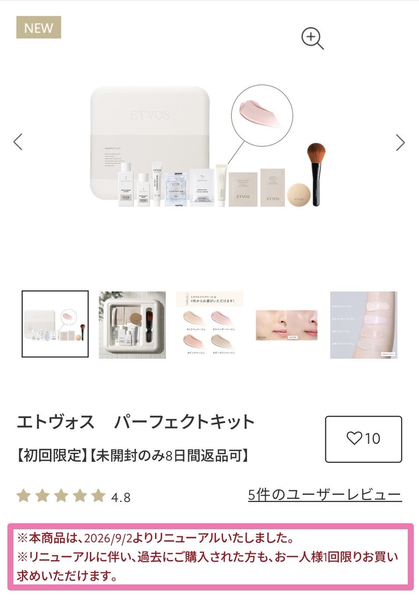 rei_non56's tweet photo. ETVOSのパーフェクトキット、ブラシも現品ついて激安なんだけど初回1人1回だけなんだよね。なのにリニューアルされたからってまた買えるとか神対応すぎて好き https://t.co/WdJq0HqaJC