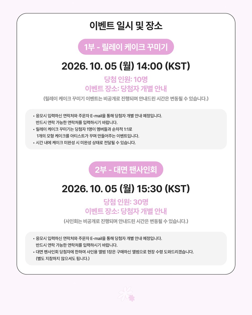 Withmuu_twt's tweet photo. [💿] OURBIRTHDAY 1st Single Album [Our Birthday] 팬사인회 이벤트 안내

🎈대면 팬사인회 이벤트에 ♥신혜원♥ 님의 생일파티가 있을 예정입니다.🎉

[ 🕒 응모 기간 ]
9/27(일) 14:00 ~ 9/29(화) 23:59 (KST)

[ 🎁 응모자 특전 ]
- 릴레이 케이크 꾸미기&영통: 위드뮤 단독 미공개 포토카드 7종 중 랜덤 1종 증정 (귀여운 건 크게 ver.)
- 대면: 위드뮤 단독 미공개 포토카드 7종 중 랜덤 1종 증정 (주토피아 ver.)

[ 🎁 당첨자 특전 ]
- 당첨자 전원 신혜원 생일 포토카드 1매 증정
- 릴레이 케이크 꾸미기: 친필 사인 폴라로이드 1매 증정 (당첨자 전원 / 멤버 랜덤)
- 대면&영통: 친필 사인 폴라로이드 1매 증정 (대면 7명, 영통 7명 추첨 / 멤버 랜덤)

🎂 이벤트 일시: 10/5(월) 14:00 ~
🎂 당첨자 발표: 9/30(수) 15:00 이후

🔗KR https://t.co/7Eteq0429F
🔗CN https://t.co/a4H5Ar3tC6
🔗JP https://t.co/PQSvEW4cMF
🔗GLOBAL https://t.co/jMQ0sSSrvF

아워벌스데이 사인회 응모가 시작되었습니다!
지금 #위드뮤 에서 확인해 주세요!

#OURBIRTHDAY #아워벌스데이 #OBD