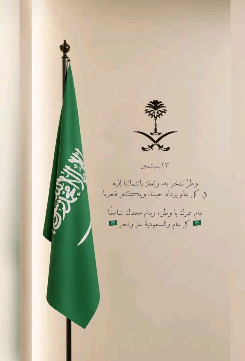 fale7o1's tweet photo. ﴿ رَبِّ اجعَل هذَا البَلَدَ آمِنًا ﴾

اللهم أدم علينا نعمة الأمن والأمان
اللهم احفظ بلادنا وأدم عليها أمنها واستقرارها وعزها وتمكينها.
🇸🇦 🤍 🇸🇦 🤍 🇸🇦 🤍 

#اليوم_الوطني_٩٦ https://t.co/Ox9XEW7ZZR