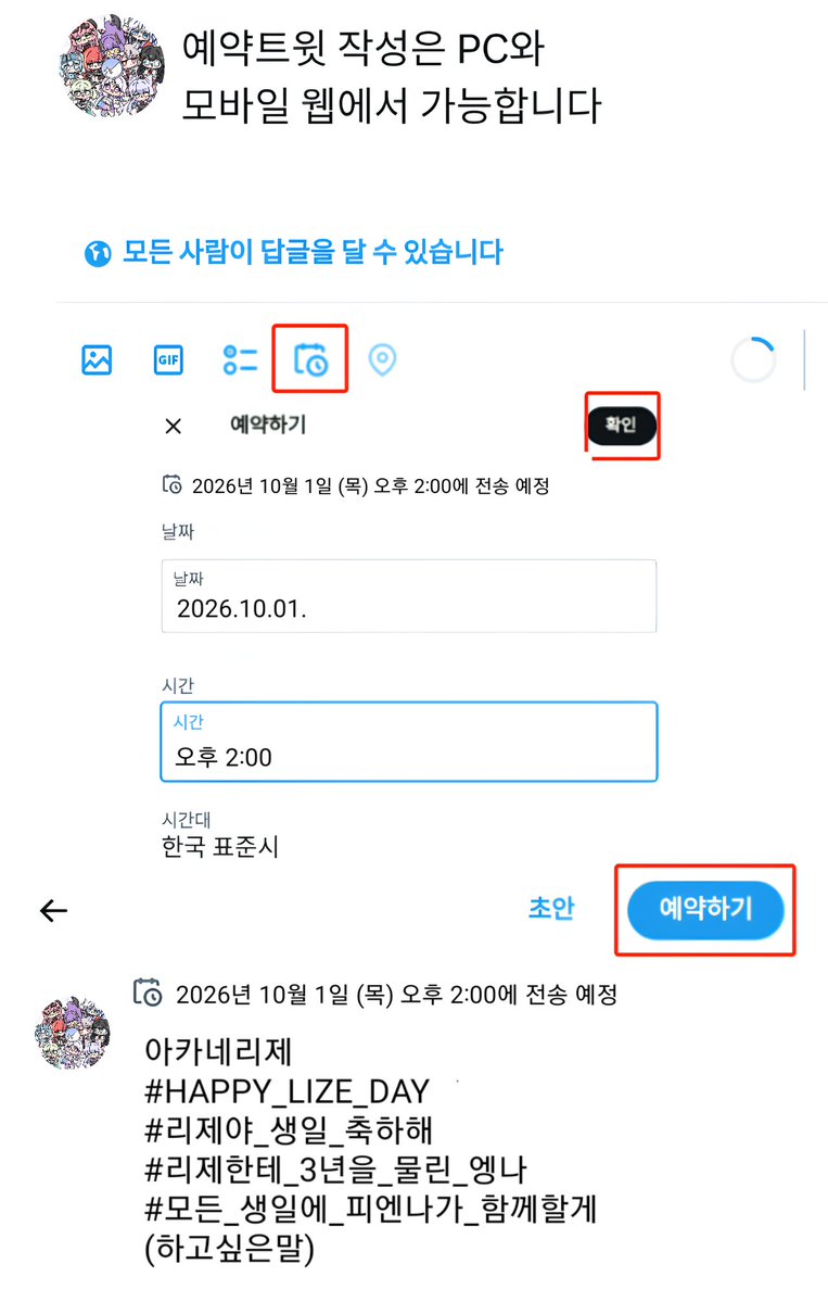 with_StelLive's tweet photo. 안녕하세요 비공식 스텔라이브 총공팀입니다

아카네 리제 생일 기념 실트 총공 일정 및 정보입니다!

총공은 10월 1일 오후 2시~3시까지 입니다

많은 참여 부탁드립니다!!

예약 트윗 작성 시, 같은 내용의 트윗은 작성되지 않습니다.

하고 싶은 말 부분은 필수로 작성해 주세요! https://t.co/68vGiGZM0h