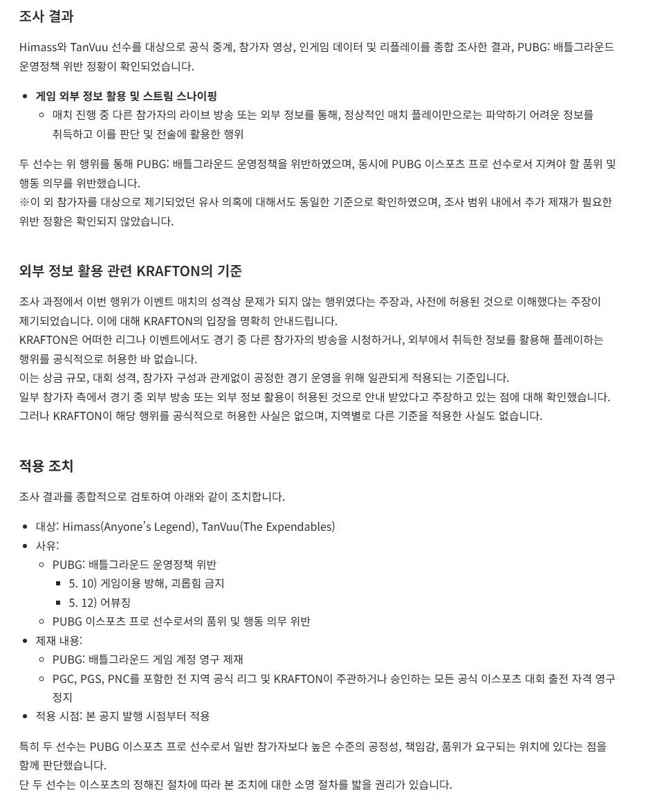 pattrick_36's tweet photo. Krafton has posted an official notice regarding the results and measures regarding the PUBG Asia Stars 

VN: https://t.co/teAUuVBkg2
KR: https://t.co/qxkihleuXb

Himass and Tanvuu have received a permanent ban on their game accounts and permanent suspension from all official regional and global tournaments, and all official esports tournaments organized or approved from Krafton for violations of:

- Rule 5.10 of PUBG's Rules of Conduct ("DO NOT STALK OTHER PLAYERS FROM MATCH TO MATCH")
- Rule 5.12 of PUBG's Rules of Conduct ("DO NOT MANIPULATE MATCH RESULTS")
- violation of PUBG Esports Pro Player's duty of dignity and conduct

Both players have been given a right to appeal the rulling "in accordance with the established procedures of esports".

Krafton has confirmed the players violations as follows: using information outside of the game via other players streams or external sources, and using those informations during a game.

During the investigation, Krafton has checked the allegations against other players, and "has found no other violation that would require sanctions."

Krafton has also stated that they never permitted the viewing of other player's streams and playing using the external source information in any event or league, nor apply different standards in different regions.

Krafton has also apologized and took responsibility once again, for failure to properly and consistently communicate regulations and procedures and all issues that occured during PUBG Asia Stars, and is internally reviewing the event operation process before taking any further actions.