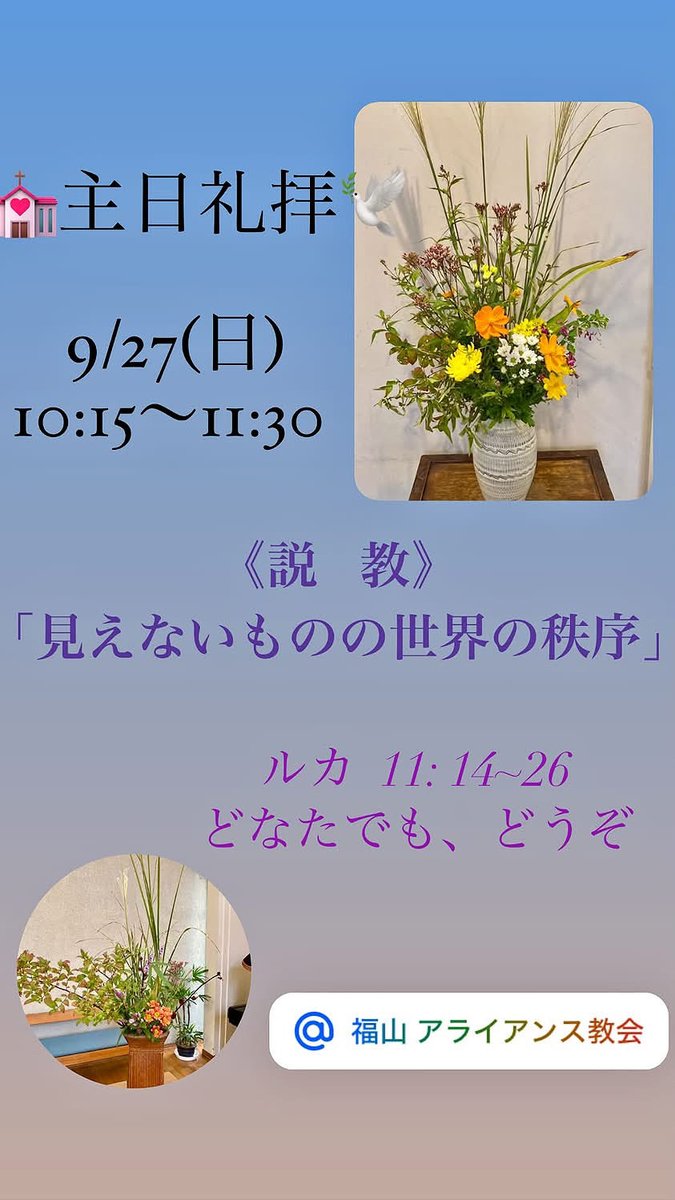 fukuyamachurch's tweet photo. 詳しくは、福山アライアンス教会の公式サイトへ➡️ 
https://t.co/CB3c5gdUlu

#礼拝 #主日 #主日礼拝 #聖日礼拝 #伝道会 #日曜礼拝 #教会 #十字架 #プロテスタント #福山アライアンス教会 #日本アライアンス教団 #聖書 #福音 #牧師 #クリスチャン #キリスト教 #イエス #キリスト #讃美歌 #福山市 #広島 https://t.co/lA6VSJCBhp