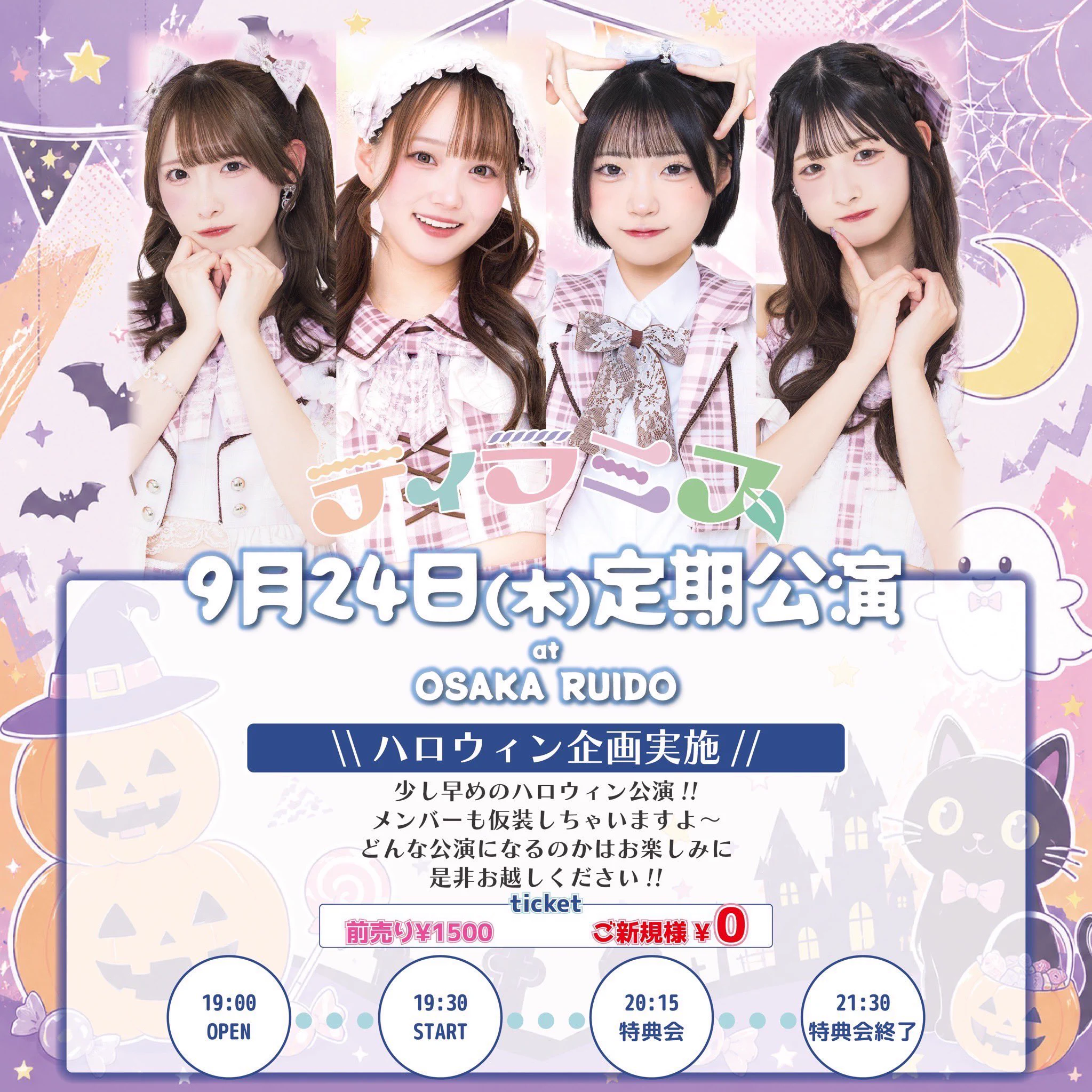 sibaさま♡専用 おまとめ20点　① 一ノ瀬 ひかり 【ティラミス】 10/20(火)📍HEPHALL 解散ライブ on X