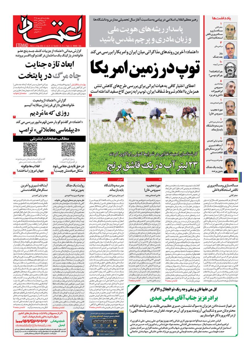 EtemadDaily's tweet photo. ✅ صفحه نخست روزنامه اعتماد روز ‌‌چهار‌شنبه‌ اول مهر  ۱۴۰۵ https://t.co/O2vtKvWiq2