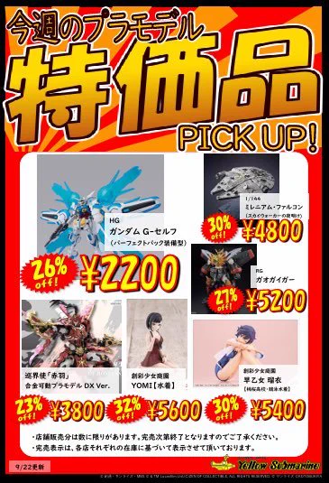 イエローサブマリン 溝口店 on X: 