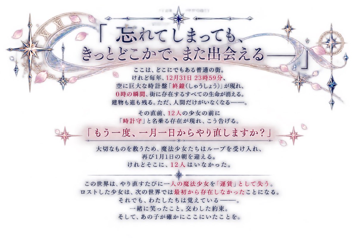 ClockTower_TL's tweet photo. ☩ こちらは募集ポストではありません ☩

ストーリー進行型一次創作企画
「十二時の魔法少女」
簡易CS審査制 ロスト×魔法少女

「あなたが絶望で包まれますように。」

 #一次創作企画
 #創作企画 https://t.co/vxjj5Y41Lf