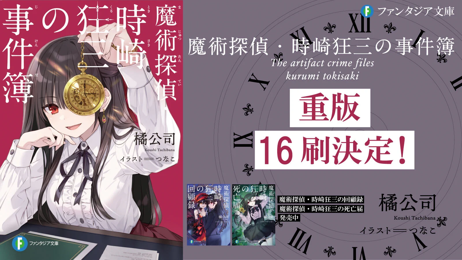 富士見ファンタジア文庫公式/10月20日新刊発売 on X