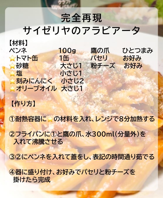 yoolemon0903's tweet photo. サイゼのアラビアータ家で作れます😌 https://t.co/J7mHnuqfcN