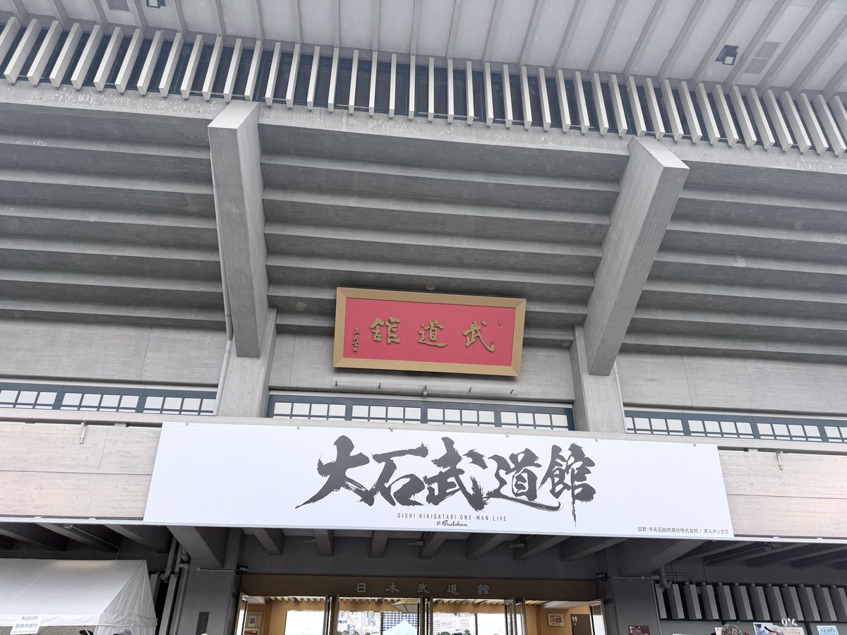 hh_secret's tweet photo. #大石武道館
現地最高だった https://t.co/AZV0G6FgHJ