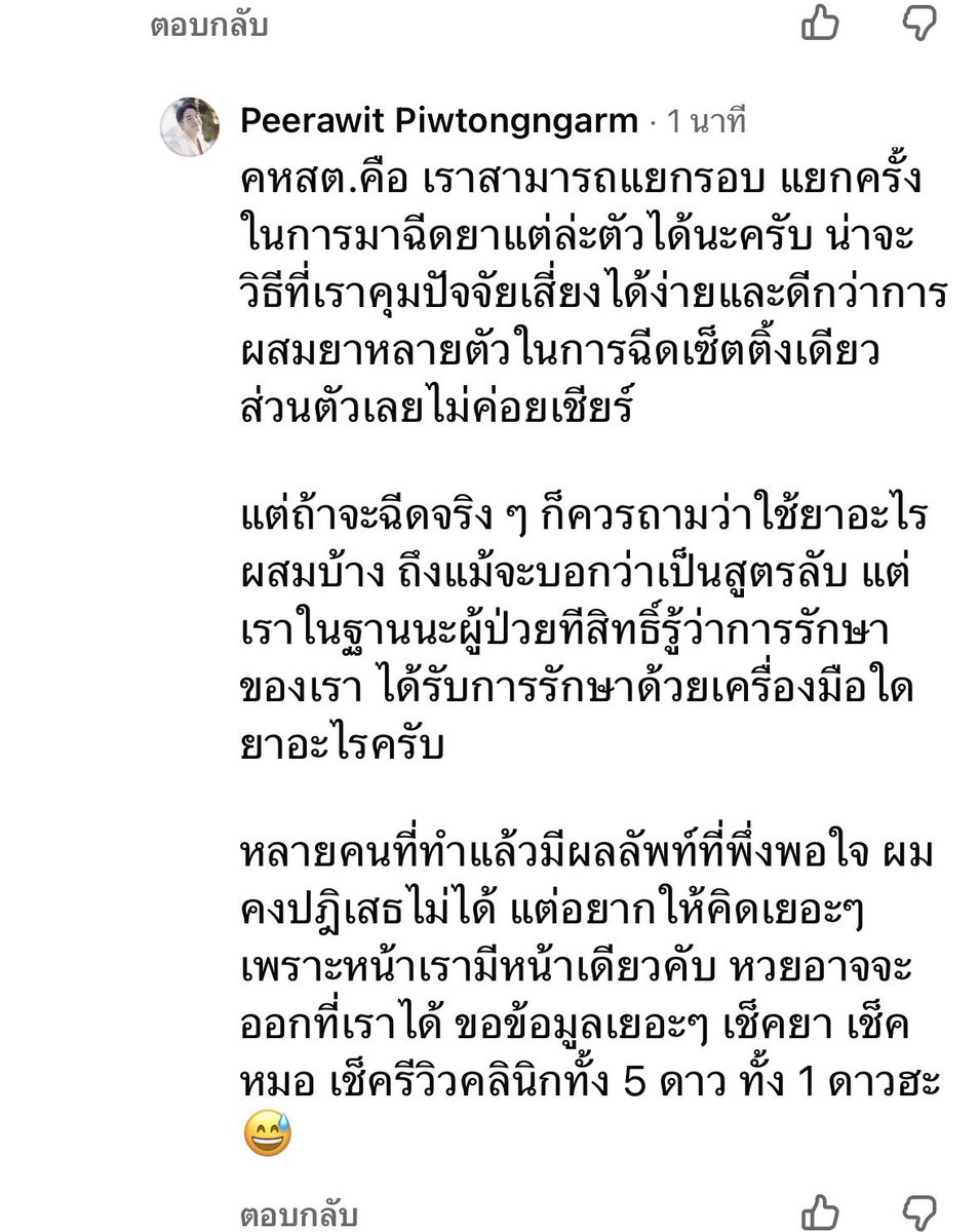 skinwitherror's tweet photo. มีคนถามในกลุ่มห้องลับหัตถการ 
ขอเอาคอมเมนต์ตัวเองมาแชร์ล่ะกัน

ส่วนตัวเรื่อง เซ็ทผิวดารา เอียงไปทางไม่เชียร์นะ ความเสี่ยงมันเสี่ยงเยอะขึ้นทั้ง ๆ ที่แยกฉีดรายครั้งได้ 

แต่ถ้าอยากฉีดจริง ๆ ก็ตรวจสอบดีๆงับ https://t.co/q2ERMp9I3w