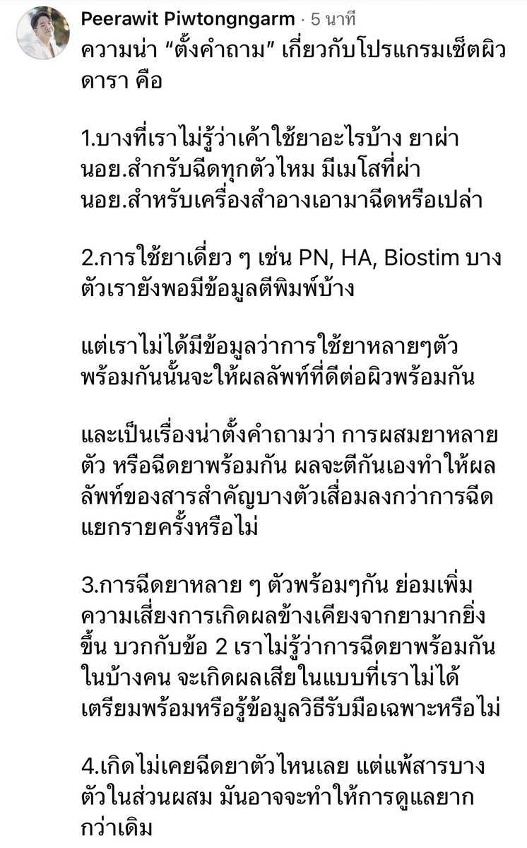 skinwitherror's tweet photo. มีคนถามในกลุ่มห้องลับหัตถการ 
ขอเอาคอมเมนต์ตัวเองมาแชร์ล่ะกัน

ส่วนตัวเรื่อง เซ็ทผิวดารา เอียงไปทางไม่เชียร์นะ ความเสี่ยงมันเสี่ยงเยอะขึ้นทั้ง ๆ ที่แยกฉีดรายครั้งได้ 

แต่ถ้าอยากฉีดจริง ๆ ก็ตรวจสอบดีๆงับ https://t.co/q2ERMp9I3w