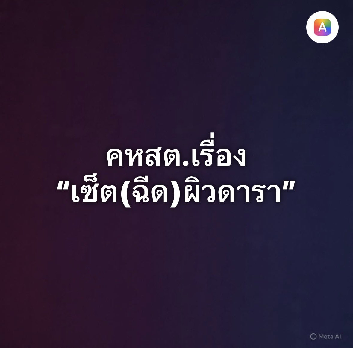 skinwitherror's tweet photo. มีคนถามในกลุ่มห้องลับหัตถการ 
ขอเอาคอมเมนต์ตัวเองมาแชร์ล่ะกัน

ส่วนตัวเรื่อง เซ็ทผิวดารา เอียงไปทางไม่เชียร์นะ ความเสี่ยงมันเสี่ยงเยอะขึ้นทั้ง ๆ ที่แยกฉีดรายครั้งได้ 

แต่ถ้าอยากฉีดจริง ๆ ก็ตรวจสอบดีๆงับ https://t.co/q2ERMp9I3w