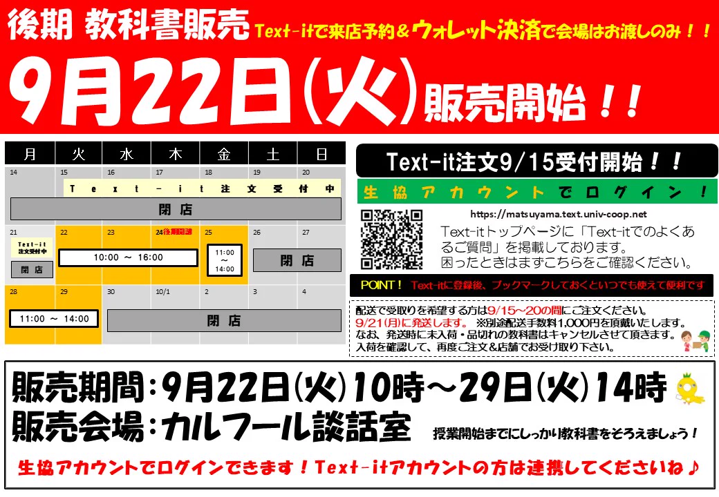 松山大学生協 [公式] on X: 