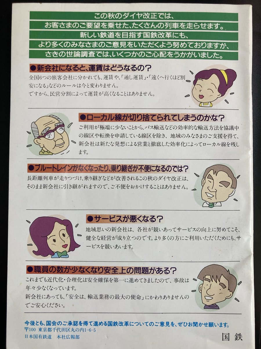 tabiichiro's tweet photo. こちらは国鉄が発行した61.11に関連する広報。
未来の私たちは答え合わせが出来ます。 https://t.co/Gb9XS8yv0R