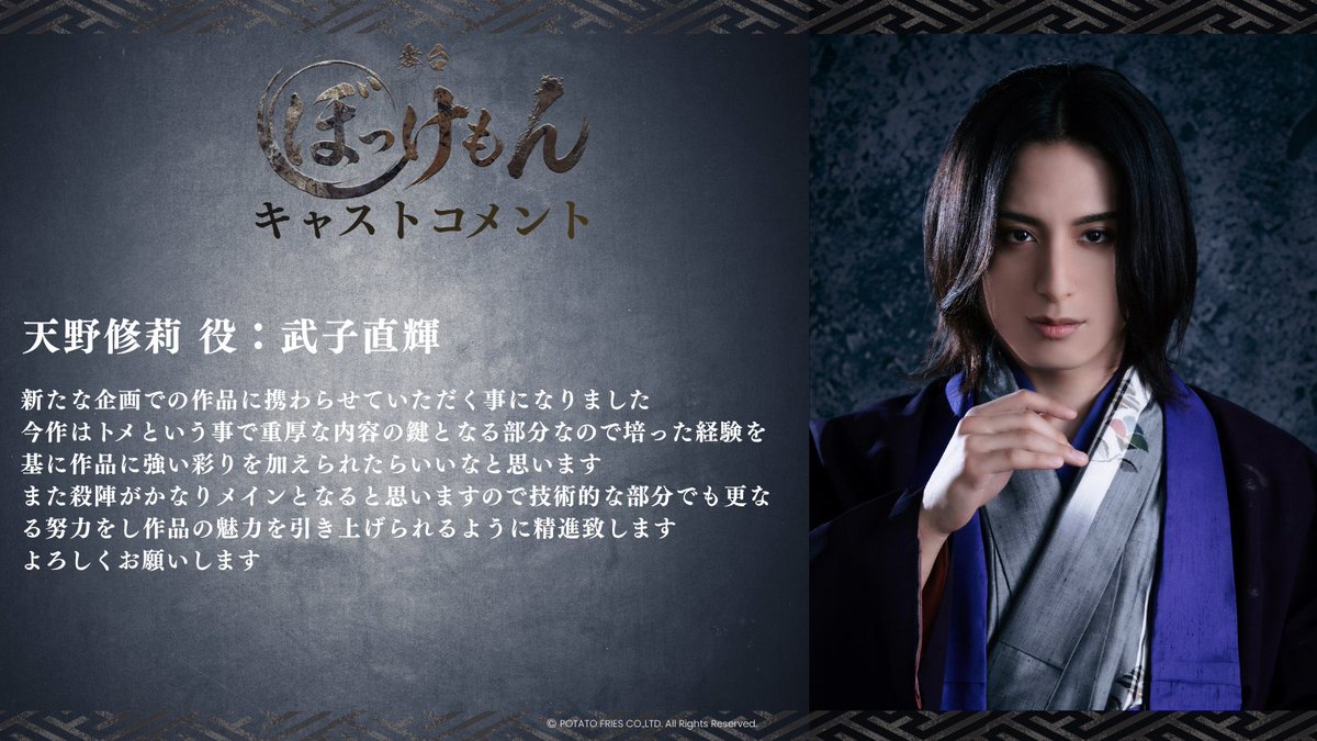 bokkemon_stage's tweet photo. 舞台『ぼっけもん』
キャストコメント

天野修莉役 武子直輝さん

#舞台ぼっけもん
#武子直輝 https://t.co/cOOPBefPDS