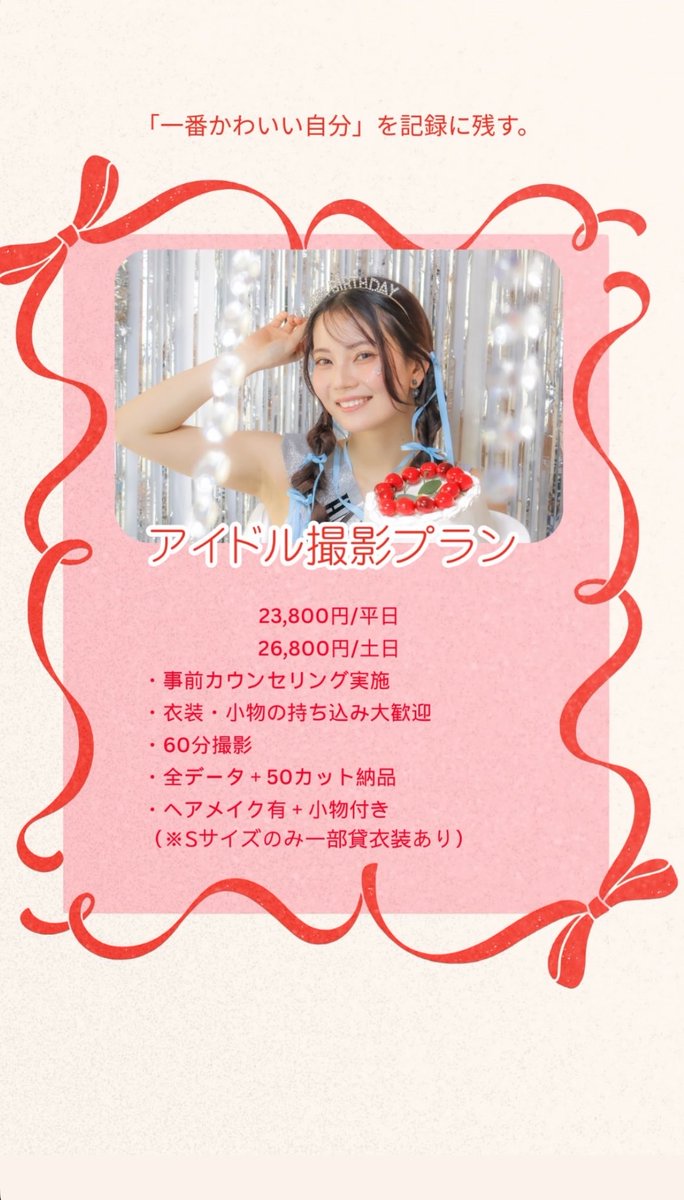 cofk_mx's tweet photo. スタジオ撮影料金プランはコチラ💁‍♀️ https://t.co/IGA9qdOTn3