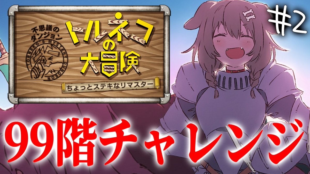 inugamikorone's tweet photo. ⏰20:00⏰

早く帰ってこれた！！！！！
99階チャレンジいくぞいくぞいくぞおおおおお

▶️ https://t.co/hncly1WppB

#生神もんざえもん https://t.co/tGEcq3OvpN