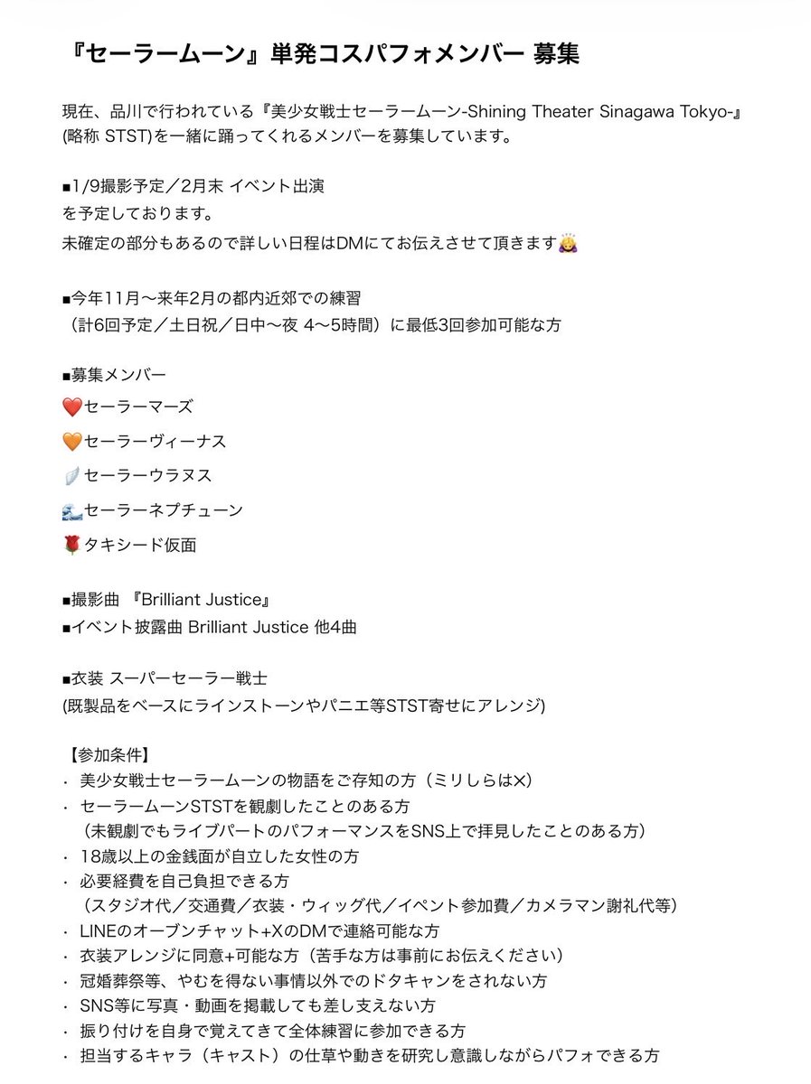 SR_Hoshino's tweet photo. 【単発】セーラームーンコスパフォメンバー募集🌙

※品川シャイニングシアター楽曲のパフォーマンスになります。

▪︎募集キャラ
セーラーマーズ
セーラーヴィーナス
セーラーウラヌス
セーラーネプチューン
タキシード仮面

※応募締め切り　10/1 23:59
#拡散希望 
#踊ってみた募集  
#単発募集 https://t.co/JmOx4mhGcc