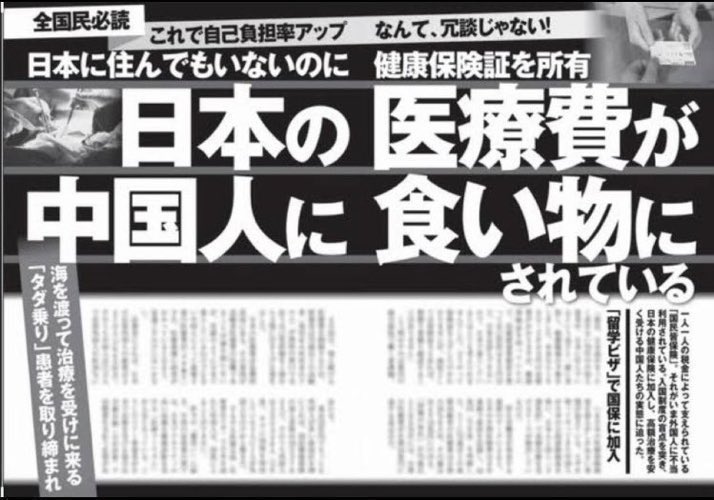 JuJu01334794191's tweet photo. 私たち🇯🇵国民は🇨🇳外国人を養うために税金(保険料)を納めているのではない💢
#移民はもういらん😡💢
なぜ日本政府(財務省)は国民を欺き苦しめる💢
国民はもっと怒れ💢
#野放図な移民政策是正
#日本を豊かに強く
#日本保守党 9/24 https://t.co/r86DmL3CoV