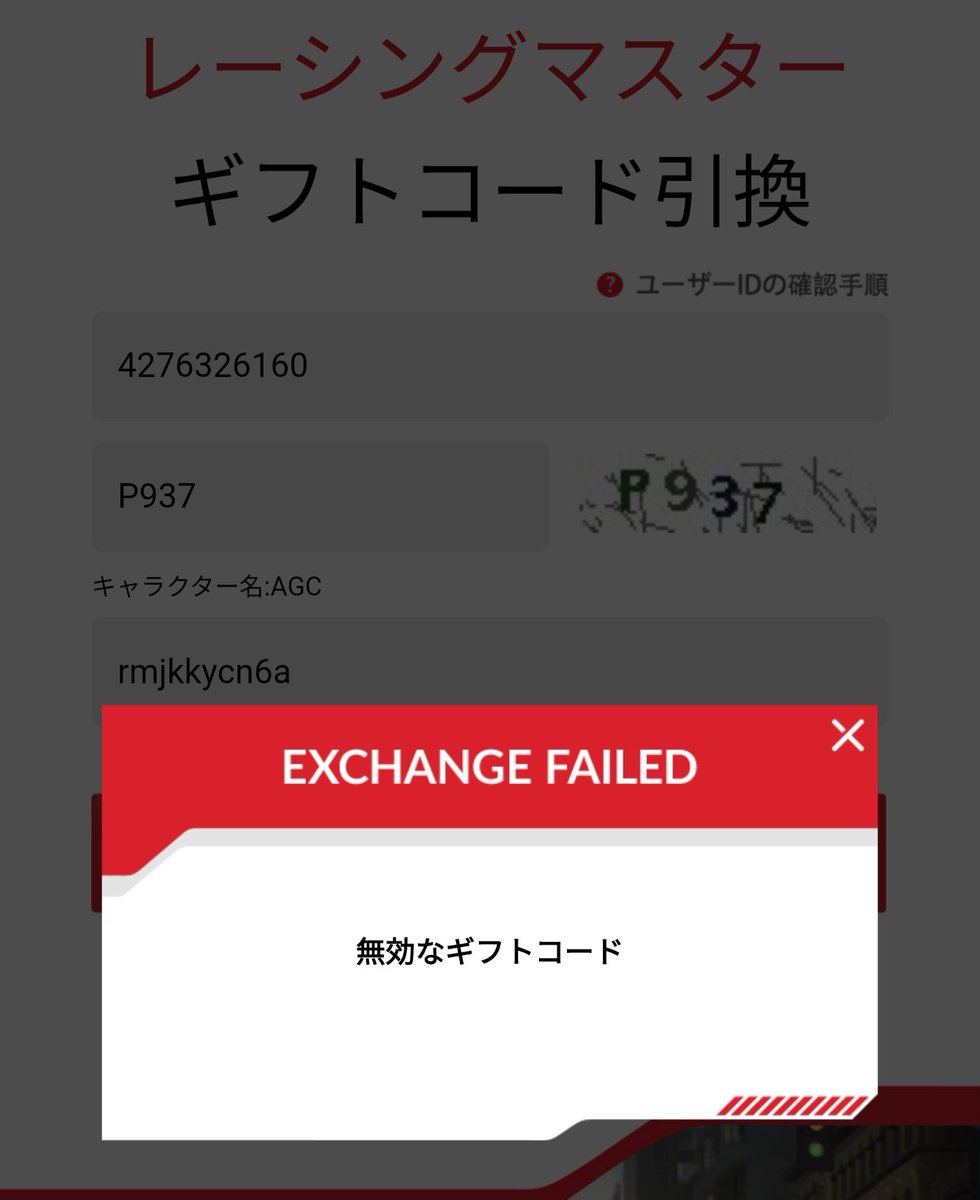 Chuchusanda's tweet photo. 無効なギフトコードってどういうこと？
おかげでどれ1つも取れなかった https://t.co/FlMG4nM405