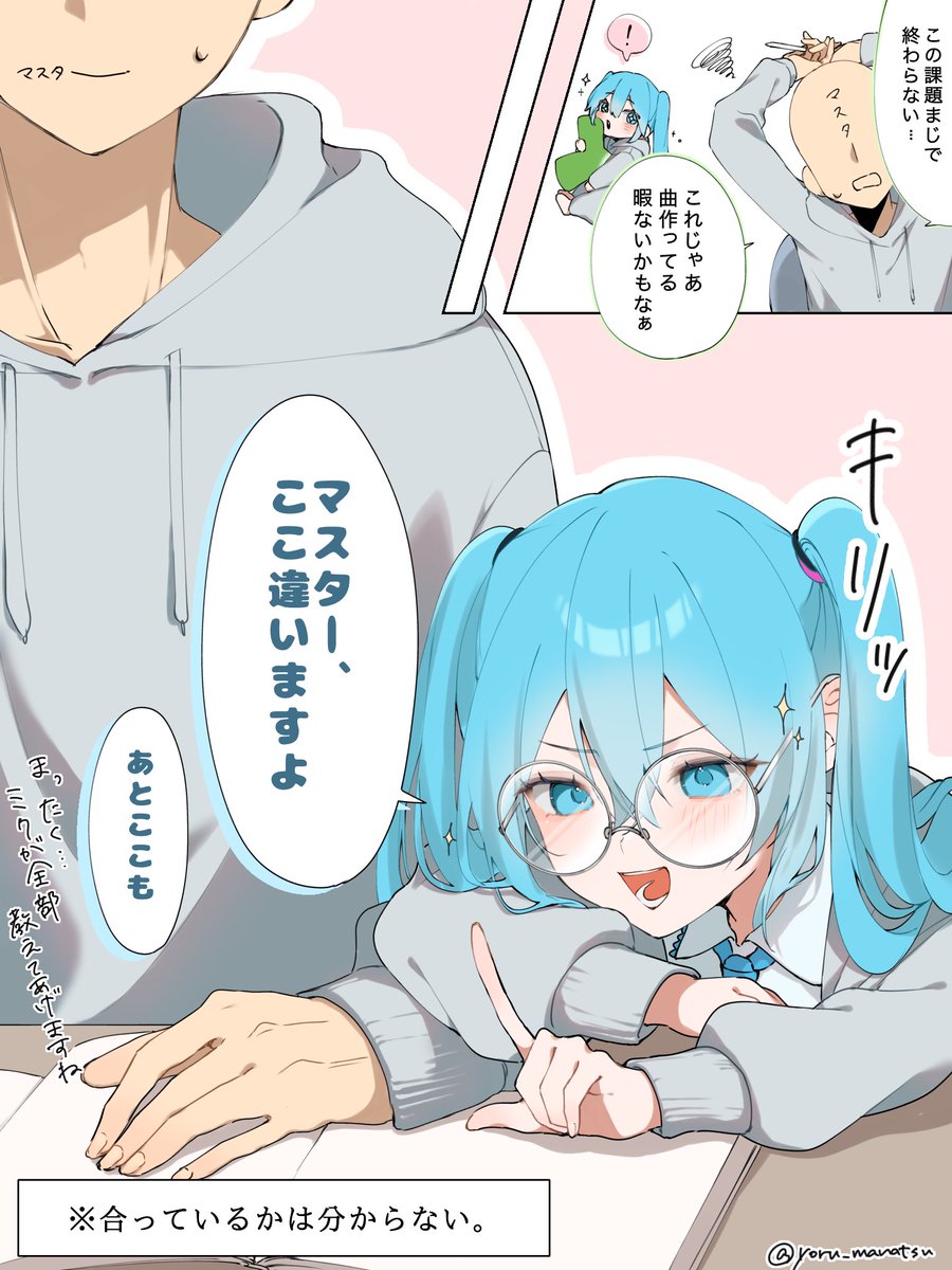 yoru_manatsu's tweet photo. 家庭教師ミク先生？#初音ミク https://t.co/l2w4L9oM1B