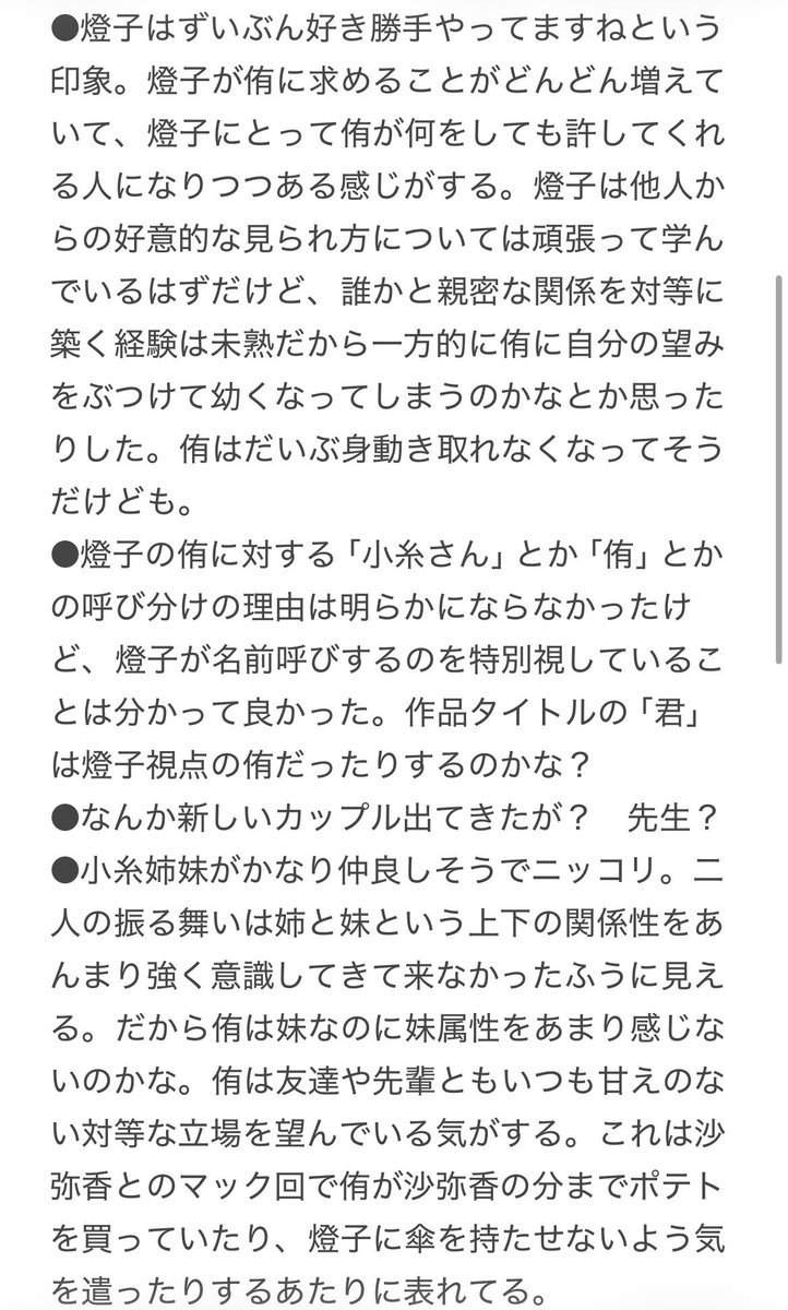 cont_ent_on's tweet photo. やが君3巻 感想とか書き散らし

沙弥香が好きになりつつある https://t.co/wNoZQ84XMP