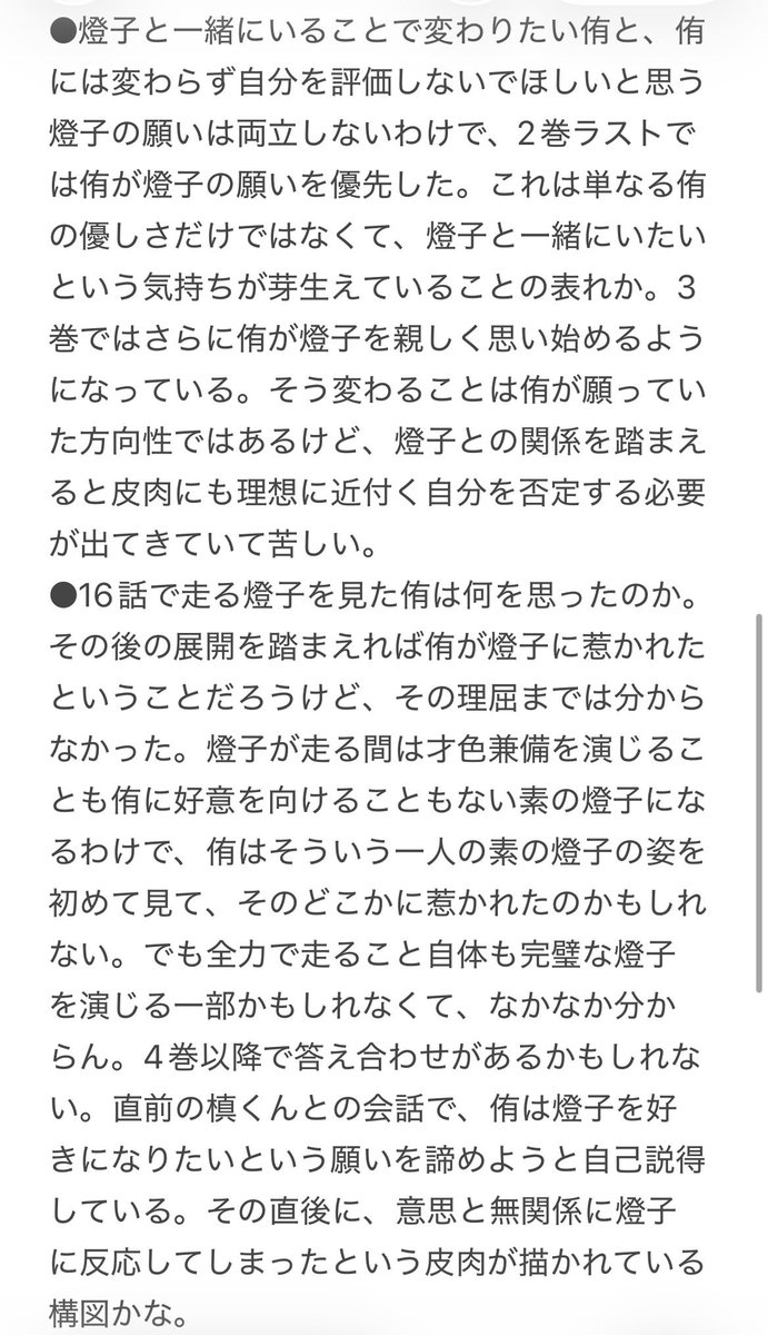 cont_ent_on's tweet photo. やが君3巻 感想とか書き散らし

沙弥香が好きになりつつある https://t.co/wNoZQ84XMP