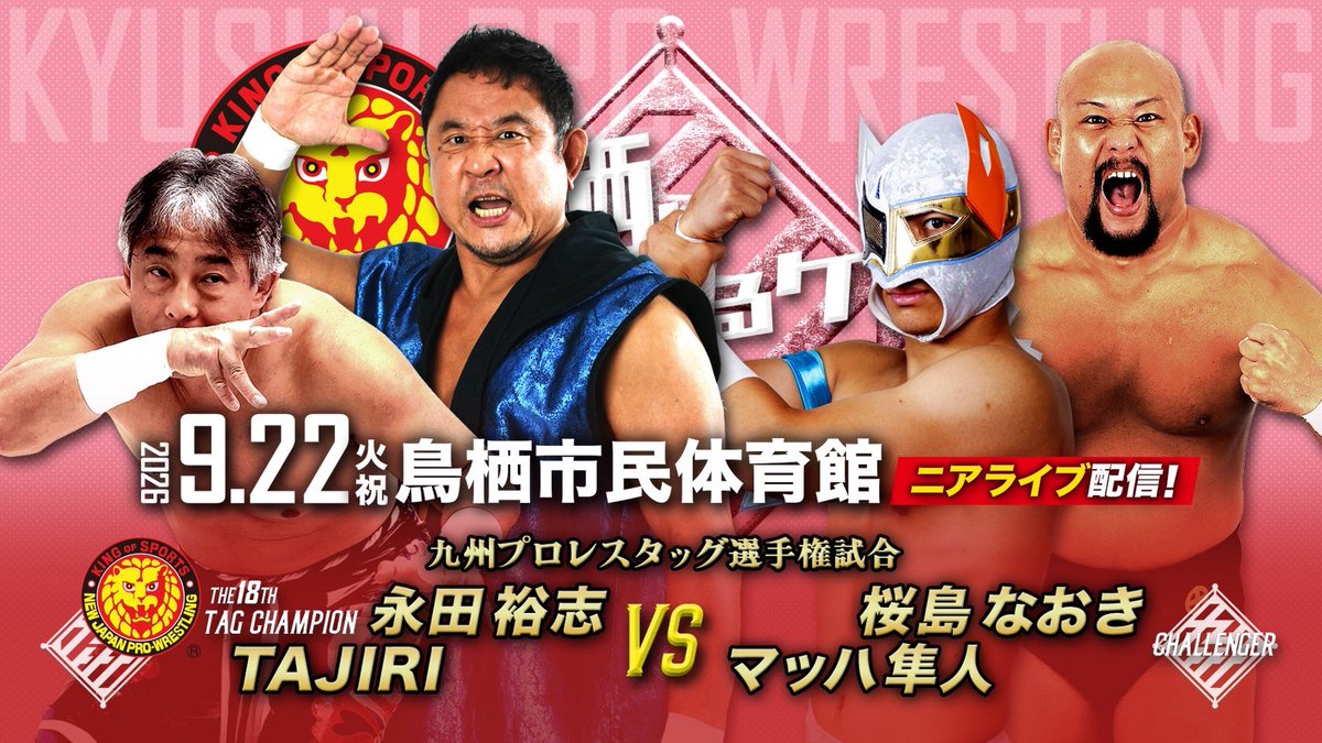 kyushupro_new's tweet photo. 📢このあと20:00～
【9/22鳥栖大会ニアライブ】プレミア配信✨

🏆＜株式会社栗山建設PRESENTS 九州プロレスタッグ選手権試合＞
［王者］永田裕志＆TAJIRI
vs［挑戦者］桜島なおき＆マッハ隼人
https://t.co/D6CG7bNBDK

鹿児島コンビ〝薩摩隼人’s〟でレジェンド王者組へ挑む！難攻不落のメジャータッグから九州の至宝を取り戻せ！
🎤（バックステージコメント収録）

▶︎2026年9月22日(火・祝)
株式会社栗山建設PRESENTS『鳥栖ば元気にするケン！』鳥栖市民体育館大会

#九州プロレス #qpro