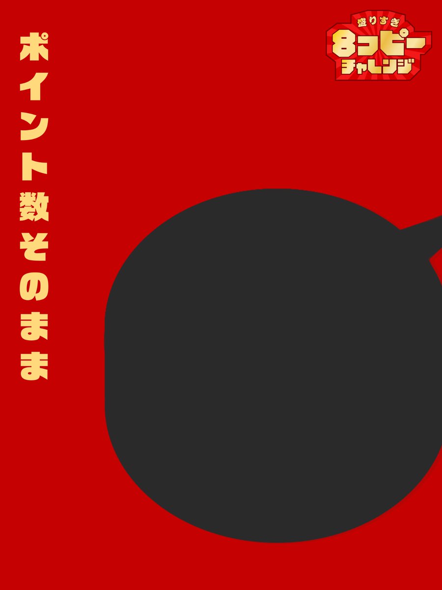 iriam_official's tweet photo. ＼＼📢ポイント数そのまま‼️…8倍増量❓／／

社内を説得し、
企業努力でなんとか実現しました。

……と、言えるように
いま最終確認をしています🙇‍♂️

10/6(火)、増えます‼️‼️‼️‼️#IRIAM8周年祭 https://t.co/4ThnDQMQ54