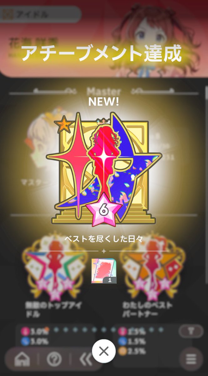 Yuduki2023's tweet photo. 咲季120回達成！ https://t.co/Nmc6Iqjvp7