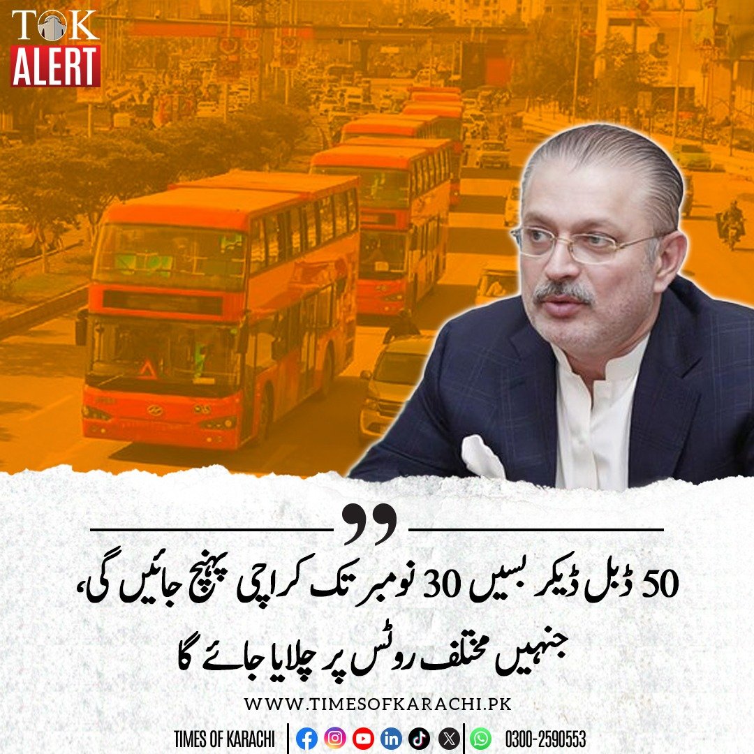 RazzaqueShkh's tweet photo. سندھ کے سینئر وزیر شرجیل انعام میمن نے کہا ہے کہ پیپلز بس سروس کے نئے روٹس کا مقصد شہریوں کو سستی اور بہتر سفری سہولت فراہم کرنا ہے، کراچی میں پچاس ڈبل ڈیکر بسیں تیس نومبر تک پہنچ جائیں گی، جنہیں مختلف روٹس پر چلایا جائے گا۔
@sharjeelinam https://t.co/J0eSJ4fPGa