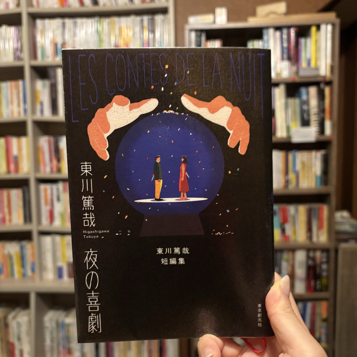 BookbarHiradumi's tweet photo. ひらづみオープンしました📚

シルバーウィーク最終日＆生憎の天気で
本日は穏やかな店内になりそうな予感☂️

「夜の喜劇」を読みながらのんびりお待ちしております◎

※本日23時クローズです！

文(フミ) https://t.co/cs3CKxRCyq