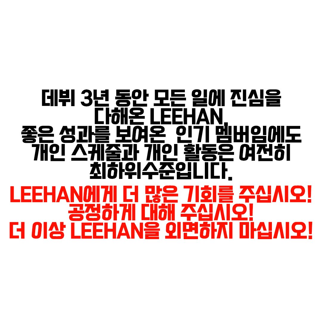 crrryyy1's tweet photo. #TREAT_LEEHAN_FAIRLY
LEEHAN의 인기 👍🏻
LEEHAN의 노력 👍🏻
LEEHAN의 개인 스케줄 0️⃣
LEEHAN을 공정하게 대해 주십시오.
@BOYNEXTDOOR_KOZ @BOYNEXTDOOR_JP @BOYNEXTDOOR_twt https://t.co/fxhKISNwIz