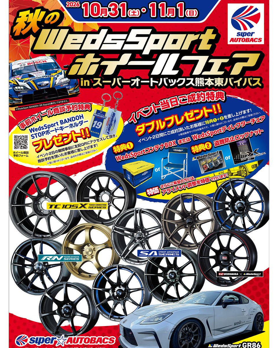 Weds_Co_Ltd's tweet photo. 【プレミアムホイールフェア開催】

新作の展示をはじめ、特典や企画をご用意。

購入をご検討中の方はもちろん、最新モデルに興味をお持ちの方にもお楽しみいただける内容となっています。

10月11日（日）はモータースポーツトークショーも実施！

▼詳しくは
https://t.co/wYH1PPnkpU

#weds https://t.co/GKYB9wtoNQ