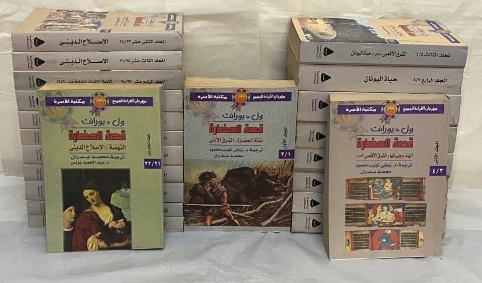 kafbookstore's tweet photo. قصة الحضارة طبعة مكتبة الأسرة كاملة 
ويل ديورانت 
بسعر مخفض جداً شامل الشحن الدولي لكل مدن المملكة
ومتاح نسخ أخرى مختلفة،
وأيضاً متاح التجليد لها حسب الطلب بتكلفة منفصلة.
الطلب عبر المتجر الإلكتروني. https://t.co/z4hdbuiNrW