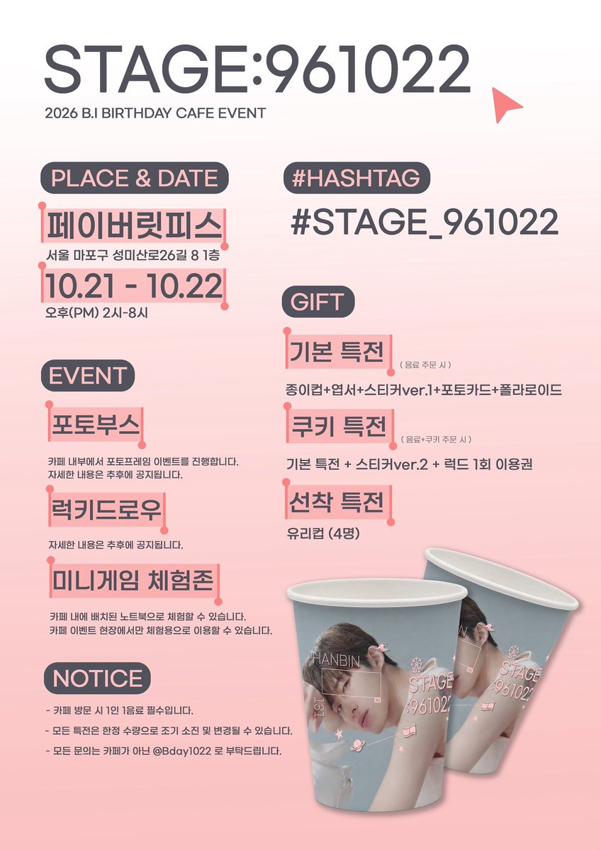 Bday1022's tweet photo. 2026 B.I  BIRTHDAY CAFE EVENT

STAGE:961022 

📍 페이버릿피스 
🗓️ 10.21 - 10.22 

coming soon! https://t.co/1VK6Jq9G4j