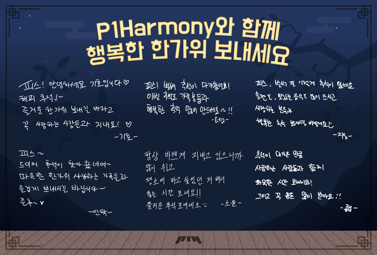 P1H_official's tweet photo. P1Harmony's 2026 Chuseok message

P1ece❤🧩 행복한 한가위 보내세요!

#P1Harmony #피원하모니 #P1H https://t.co/3Fxk8NaHUn