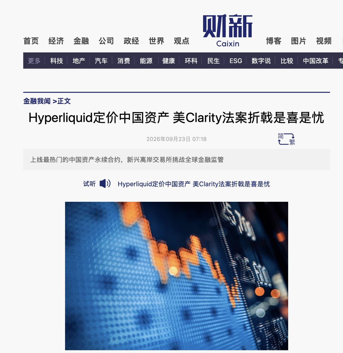 followin_io_zh's tweet photo. HYPE 今日又创历史新高，逼近 100 美元，国内主流金融媒体《财新》今天专门发文报道了Hyperliquid

报道最有意思的切口，是它开始承接中国资产的交易需求。从原油到中国资产，Hyperliquid 的生意正在扩大：市场追什么热点，它就有机会赚哪类交易的手续费。 

这也是 $HYPE 估值扩张的逻辑：

-第三方通过 HIP-3 开新市场，带来用户和交易；

进入援助基金的手续费再用于买入并销毁 HYPE。交易需求有机会变成代币买盘。

-但上线某项资产的合约，不等于拥有它的定价权；

成交量上涨，也不代表回购同比增长，费率优惠和分成都要算进去。

我看好的是它不断拓展交易市场的能力。逼近 100 美元后，关键在于新增收入和回购能否跟上估值，以及业务扩张能否经受监管考验。

主流媒体关注带来曝光，持续赚到手续费，才是 HYPE 更硬的支撑。