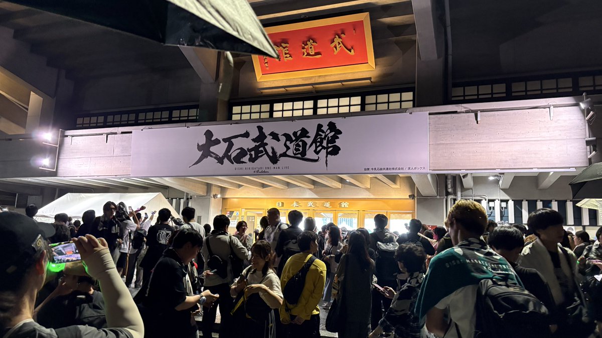 hydeb104's tweet photo. #大石武道館 https://t.co/gYOVJupOU4