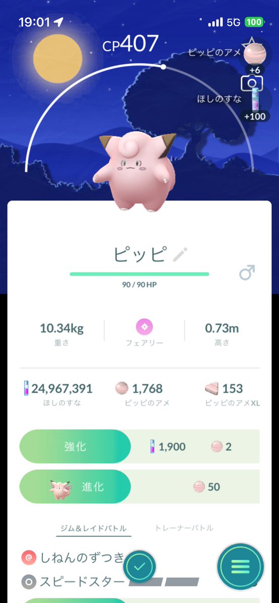 man_tarow's tweet photo. 特殊背景ピッピ、2体ゲット！びっくりする程のくそ個体値だけど。 https://t.co/PxHvQj5MGf