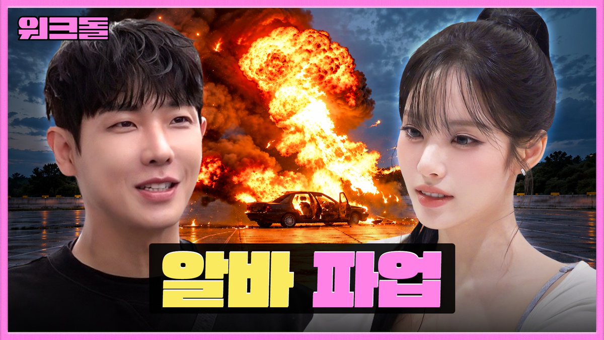 workdol_twt's tweet photo. 비상!! 알바생들 일 때려친다고 난리남🚨ㅣ특별편ㅣ워크돌X워크맨ㅣ프로미스나인 지원, 이준
🔗https://t.co/tSJr05zP4r

#워크돌 #프로미스나인 #박지원 #워크맨 #이준 https://t.co/kXBLpwPdZ9