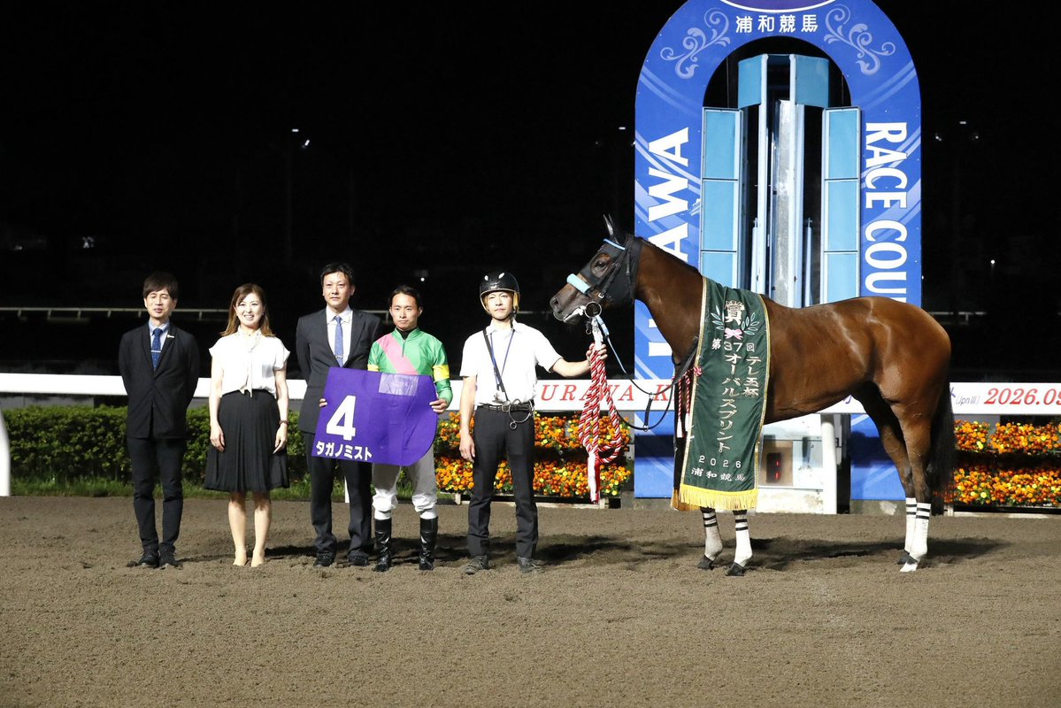 nar_keiba's tweet photo. 【#テレ玉杯オーバルスプリント 写真速報】
本日、浦和競馬場でテレ玉杯オーバルスプリントが行われ、岩田望来騎手騎乗のタガノミストが優勝しました。現地からの写真をお届けします。競走成績はこちら↓
https://t.co/kpBKTEGEkB https://t.co/oQnMxCMwQV