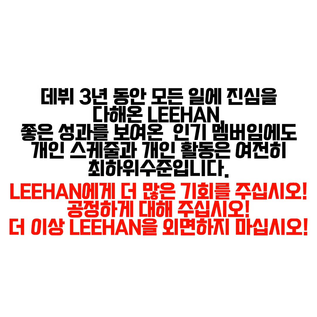yi58107's tweet photo. #TREAT_LEEHAN_FAIRLY
LEEHAN의 인기 👍🏻
LEEHAN의 노력 👍🏻
LEEHAN의 개인 스케줄 0️⃣
LEEHAN을 공정하게 대해 주십시오.
@BOYNEXTDOOR_KOZ @BOYNEXTDOOR_JP @BOYNEXTDOOR_twt https://t.co/axNAST1SOo