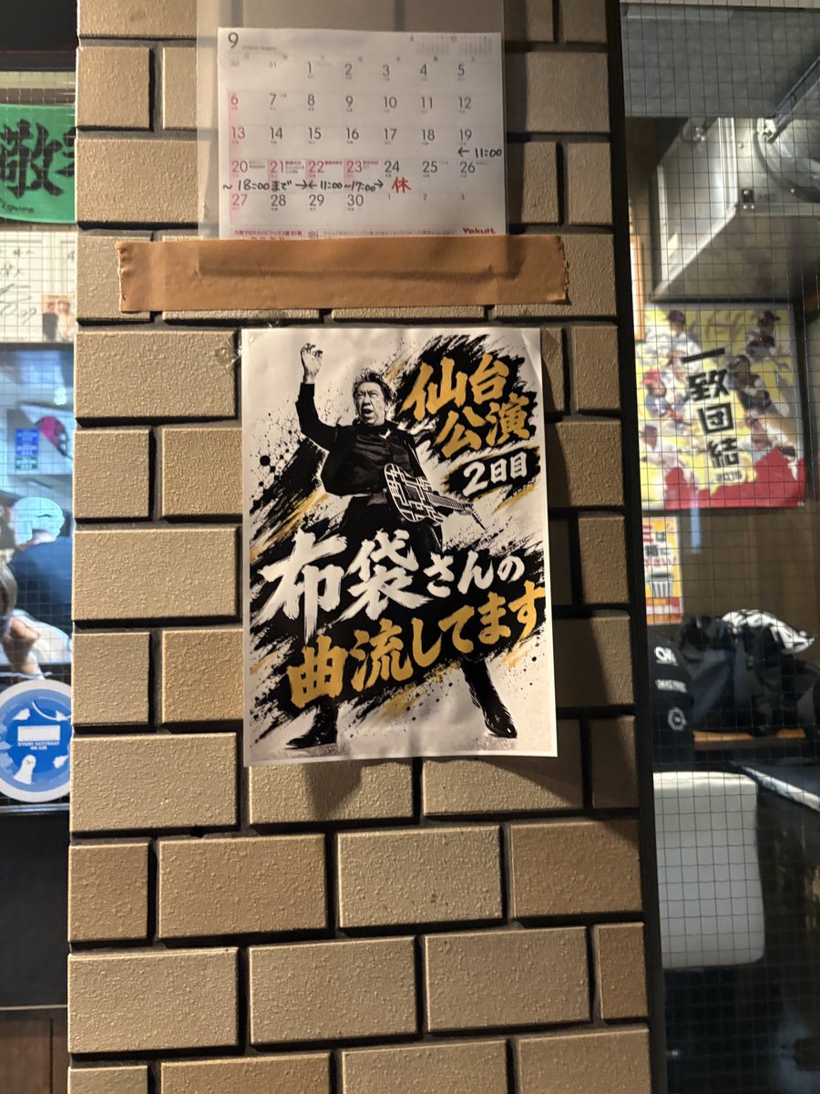 totoco05011's tweet photo. 布袋さんのライブ、最初から最後までめっちゃくちゃ最高だった😊やっぱりライブ楽しい。次回11月の山形公演も行く予定だからめっちゃ楽しみ！！

3枚目の写真は近くのラーメン屋さんに貼ってあった張り紙…笑 お昼ここで食べればよかったなぁ

#布袋寅泰 https://t.co/MOpyCICctb
