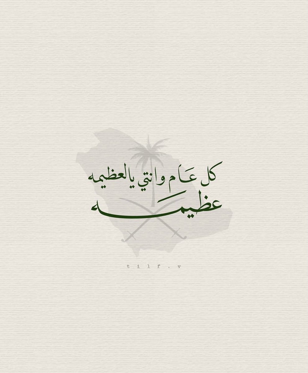 hr9ill's tweet photo. #اليوم_الوطني_السعودي_٩٦ https://t.co/jZkgbVCnfU