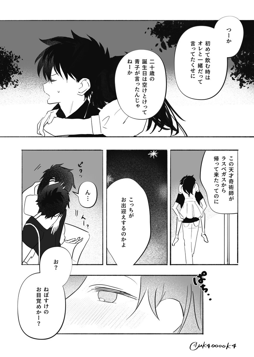uk40000k4's tweet photo. 快青 ※成長if  1/2 https://t.co/lifOUETcJg