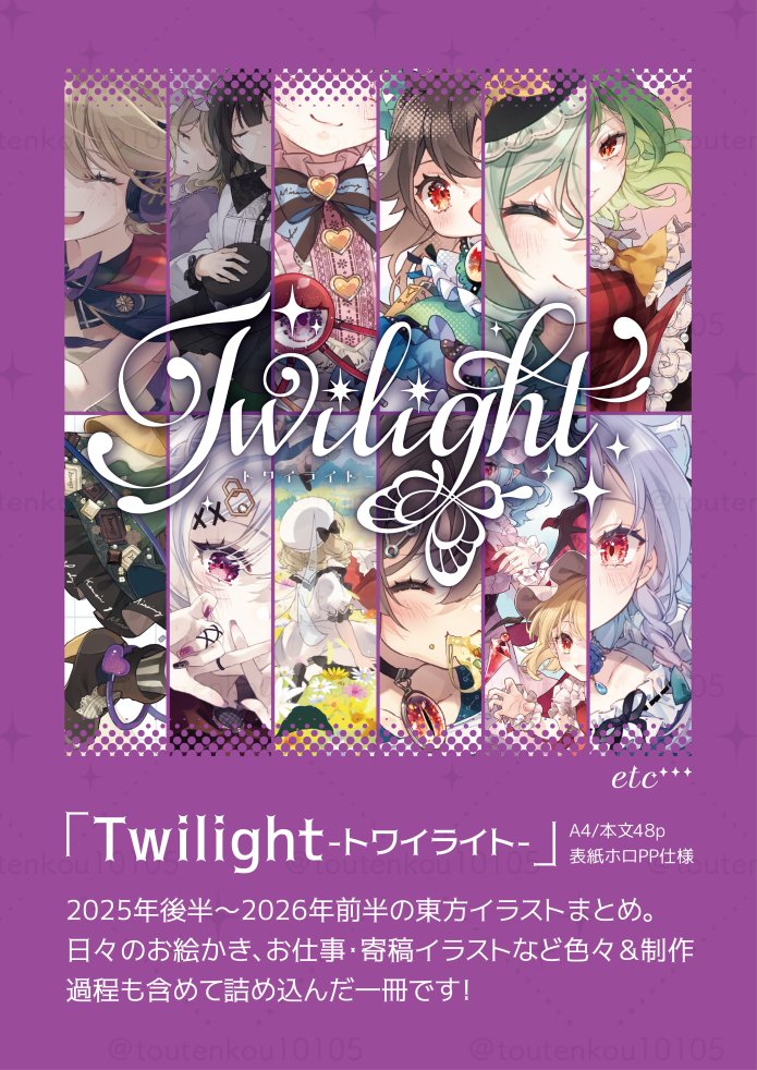 toutenkou10105's tweet photo. 秋例＆紅楼夢🐓新刊
『トワイライト』
A4/本文48p/表紙ホログラム
2026年の東方イラストまとめ本、よろしくお願いします～～！ https://t.co/UtYEUEjJwh