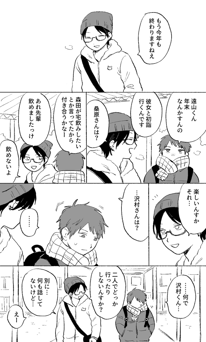 habanaisude_'s tweet photo. まだ冬
※BL https://t.co/7zIzD2dvih